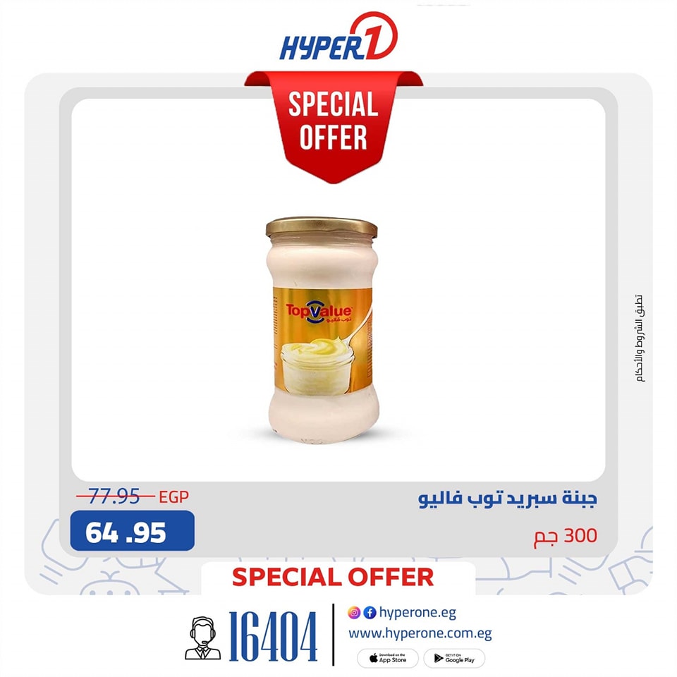 hyper-one offers from 29sep to 2sep 2025 عروض هايبر وان من 29 سبتمبر حتى 2 سبتمبر 2025 صفحة رقم 5